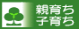 TRIC 〜 親育ち☆子育ち